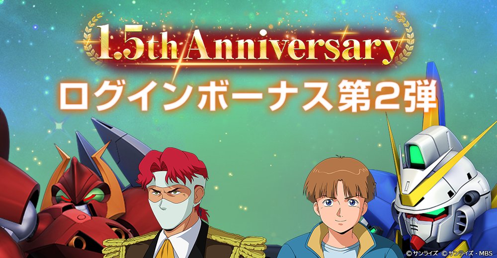 ggene_eternal's tweet photo. 1.5thアニバーサリー ログインボーナス第2弾開催！

10/12 12:00より、「1.5thアニバーサリー ログインボーナス第2弾」を開催いたしました。

▼注意事項
・開催期間および内容は、予告なく変更する場合があります。

#ジージェネエターナル https://t.co/c9ldhdlnYC