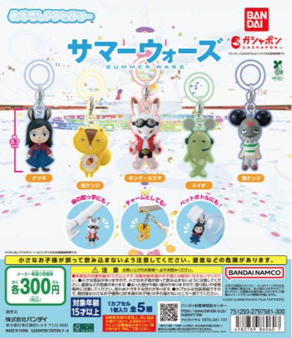 ガチャガチャの森 公式商品部Xの入荷情報の写真