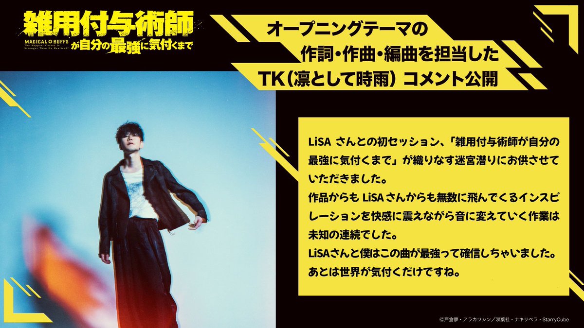 LiSA_OLiVE's tweet photo. １月放送開始のTVアニメ「雑用付与術師が自分の最強に気付くまで」のオープニングテーマを担当させていただきます。

LiSA 「Ecstatic Buffer」
作詞・作曲・編曲：TK（凛として時雨）

凛として時雨のTKさんに、最高にかっこいい楽曲を付与していただきました。
「Ecstatic Buffet」が、まだ自分の最強に気づいていないアナタへ、力になる“バフ”になりますように。

@sigure_official @zatsuyofuyo_pr 
#雑用付与術師　#りさバフ　#LiSA
 https://t.co/vmrebMTjhQ

Hi this is LiSA, I’m thrilled to be performing the opening theme for the anime  series “Magical Buffs: The Support Caster is Stronger Than He Realized!”
TK from Ling tosite sigure has created an incredibly powerful and exciting track for me.
I hope “Ecstatic Buffet” becomes a source of strength, a buff that empowers those of you who haven’t yet realized just how strong you truly are.