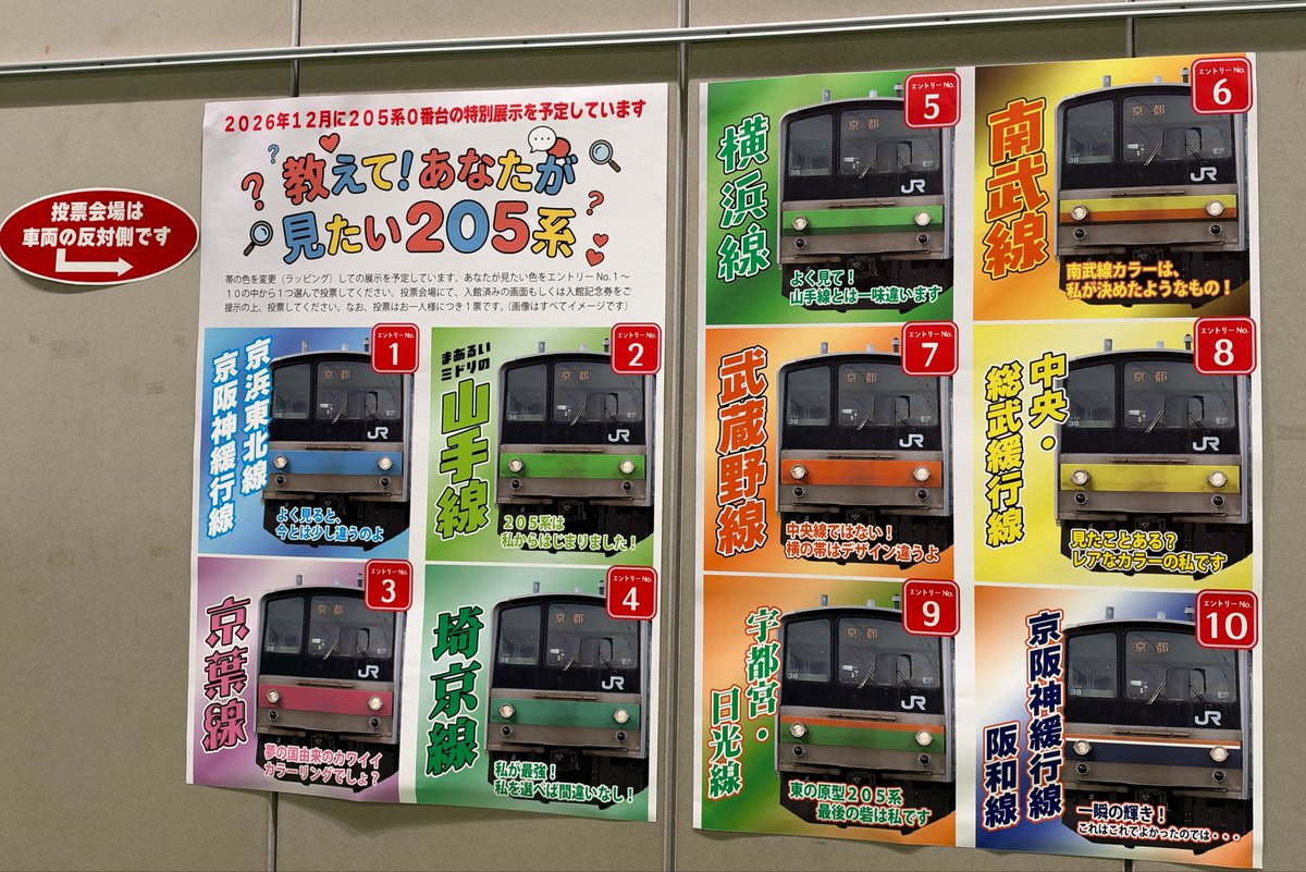 mukin4go's tweet photo. 京都鉄道博物館

2026年12月に205系0番台の特別展示を予定しています。

教えて！あなたが見たい205系？

10に投票しました。 https://t.co/v2geqlKLMo