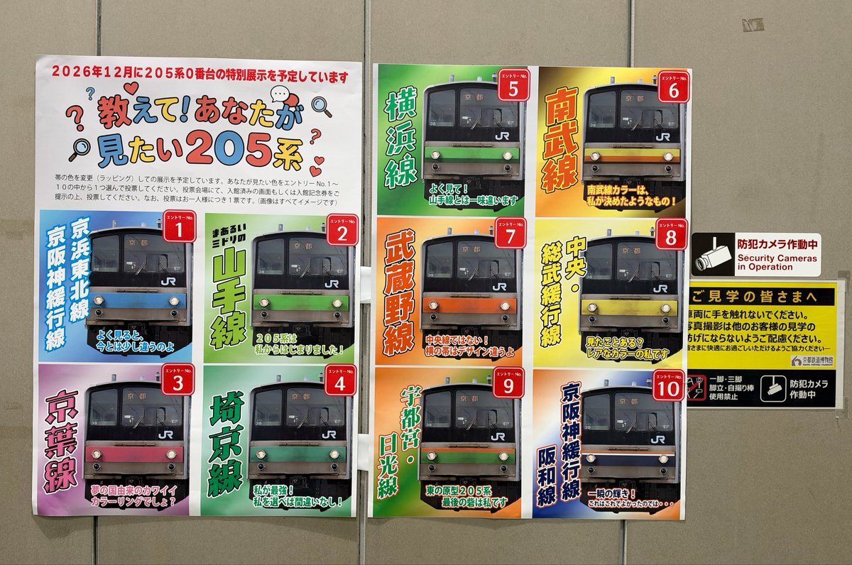mukin4go's tweet photo. 京都鉄道博物館

2026年12月に205系0番台の特別展示を予定しています。

教えて！あなたが見たい205系？

10に投票しました。 https://t.co/v2geqlKLMo