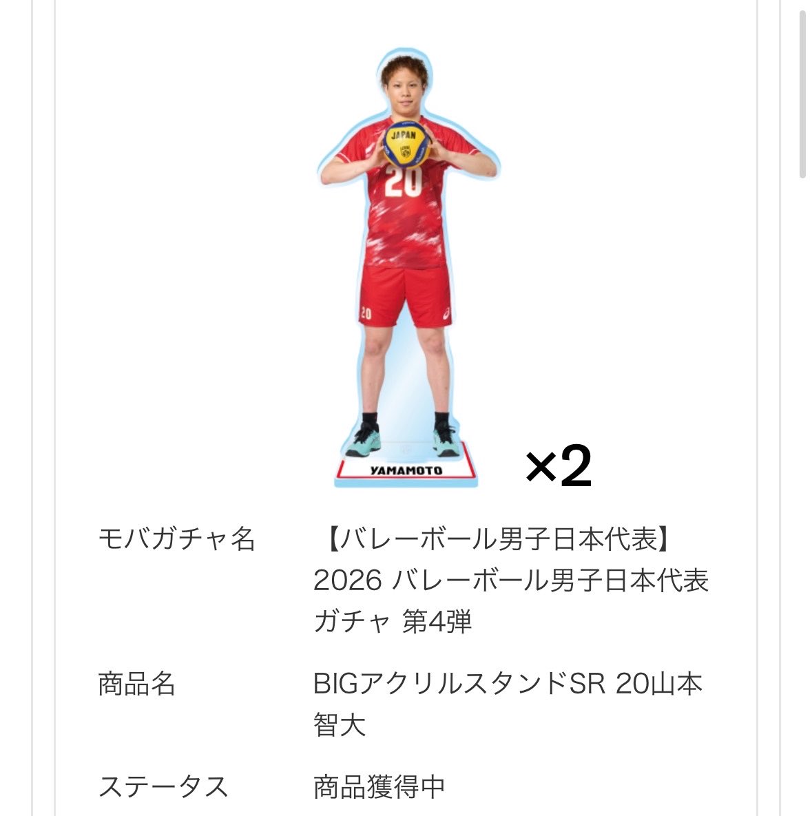 tjx_01's tweet photo. モバガチャ バレーボール男子日本代表 第4弾 2026 BIGアクリルスタンド交換

【譲】
関田選手 山本選手×2 高橋慶帆選手

【求】
大塚選手 小川選手

郵送での交換希望です
お気軽にお声がけお願いいたします🙇‍♂️ https://t.co/y2bU11aQgJ