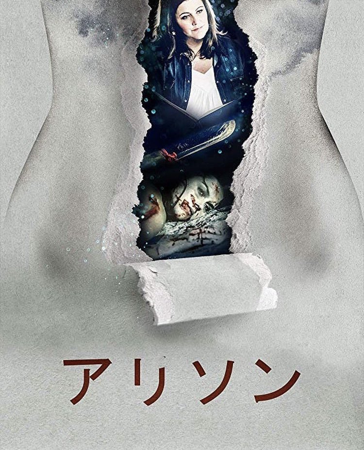 sunao_ao's tweet photo. #アリソン         アマプラ
映画観てるときに倒れたことある？私は一度だけ、アリソン観てるときに過激すぎてショックで気分が悪くなって倒れてその後の記憶がないです。 https://t.co/WbenSCdQhQ