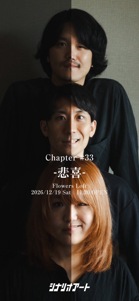 Scenarioart's tweet photo. 【大 解 禁】

◾️12/19(土) at 下北沢Flowers Loft

シナリオアート One-man Show
[Chapter #33]-悲喜-

／
　開催決定！
＼

Open 11:30/Start 12:00
Ticket ¥4,500(+1drink)

明るい楽曲とダークな楽曲
二部構成でお届けします🌓

チケット先行抽選受付開始‼️
↪︎https://t.co/rvr3tRbW9t https://t.co/6dspcedIXV