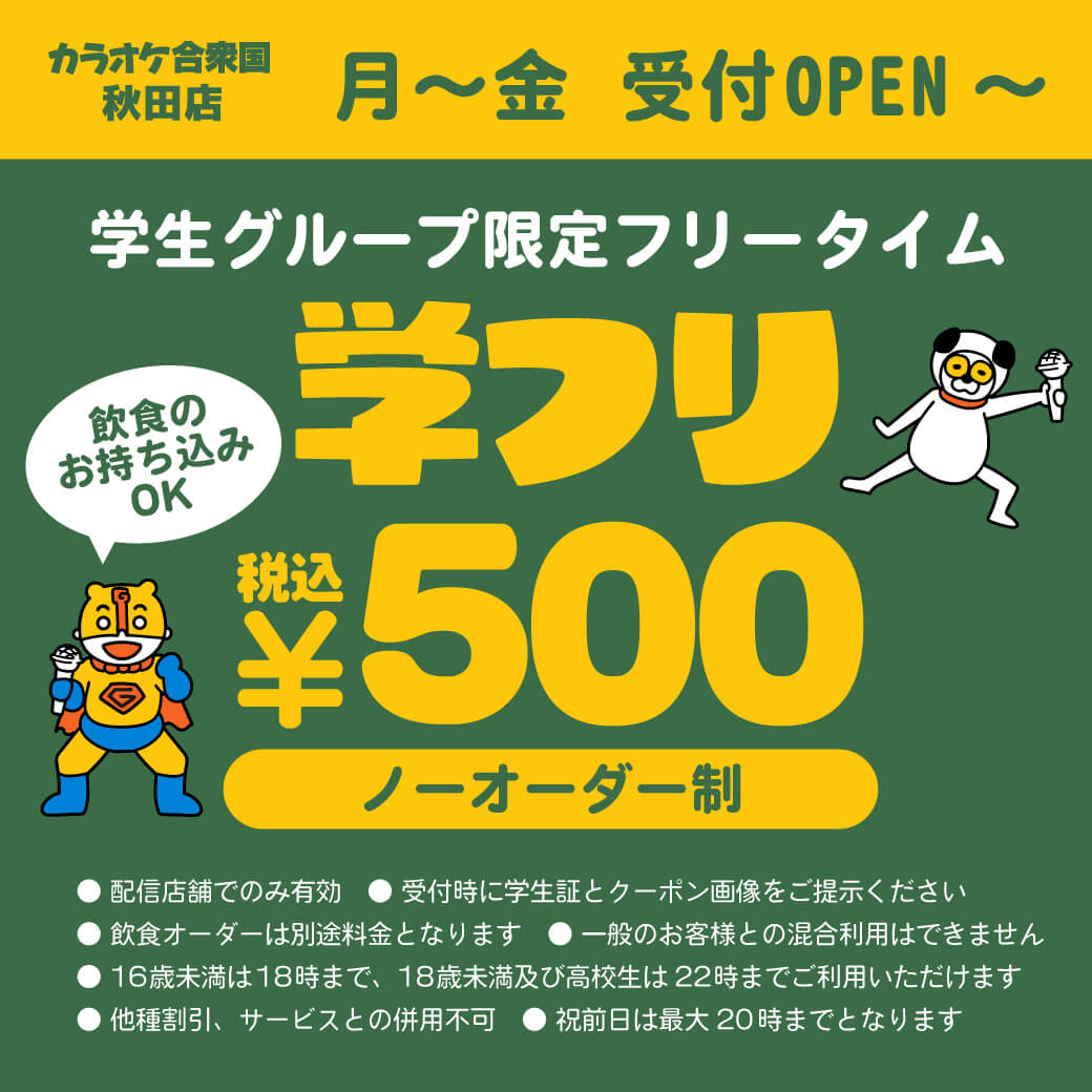 gasshakita's tweet photo. ∘₊✧───────────✧₊∘
　学生限定
　カラオケロングフリータイム
∘₊✧───────────✧₊∘

学園祭の打ち上げにオススメ🥳
オープンから最長閉店まで遊べる学フリはコチラ🔽🔽 https://t.co/0WcyHJcdRs