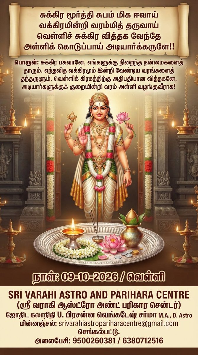 srivarahi_astro's tweet photo. 09-10-2026 வெள்ளிக்கிழமைக்கான ஜோதிட தகவல்கள் மற்றும் ராசி பலன்கள் https://t.co/5lDIKJFg0K