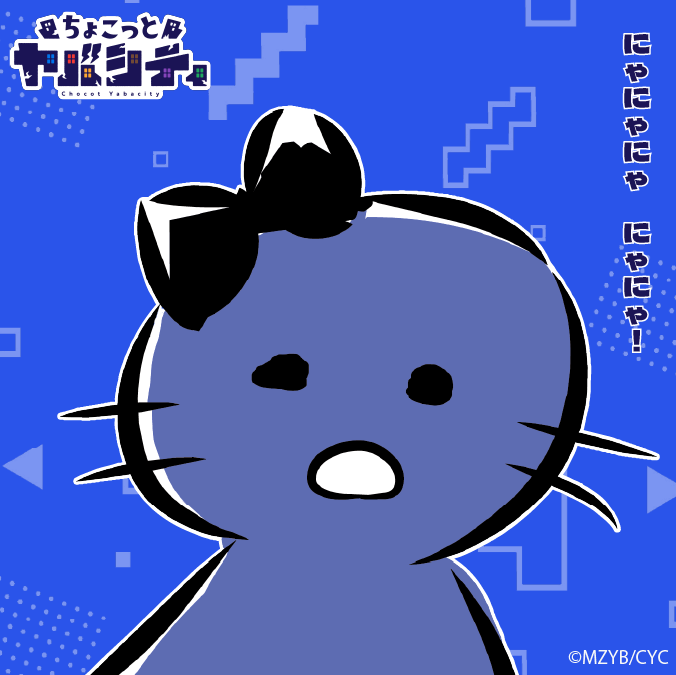 chocoyaba's tweet photo. にゃー✨

にゃにゃにゃ にゃにゃ！
にゃー にゃにゃ‼

にゃにゃ にゃにゃにゃ～
▶️https://t.co/yW7DQ7jyMU

#ねこひよこジャック中
#ちょこヤバ #まじめにヤバシティ https://t.co/G0YG71boUE