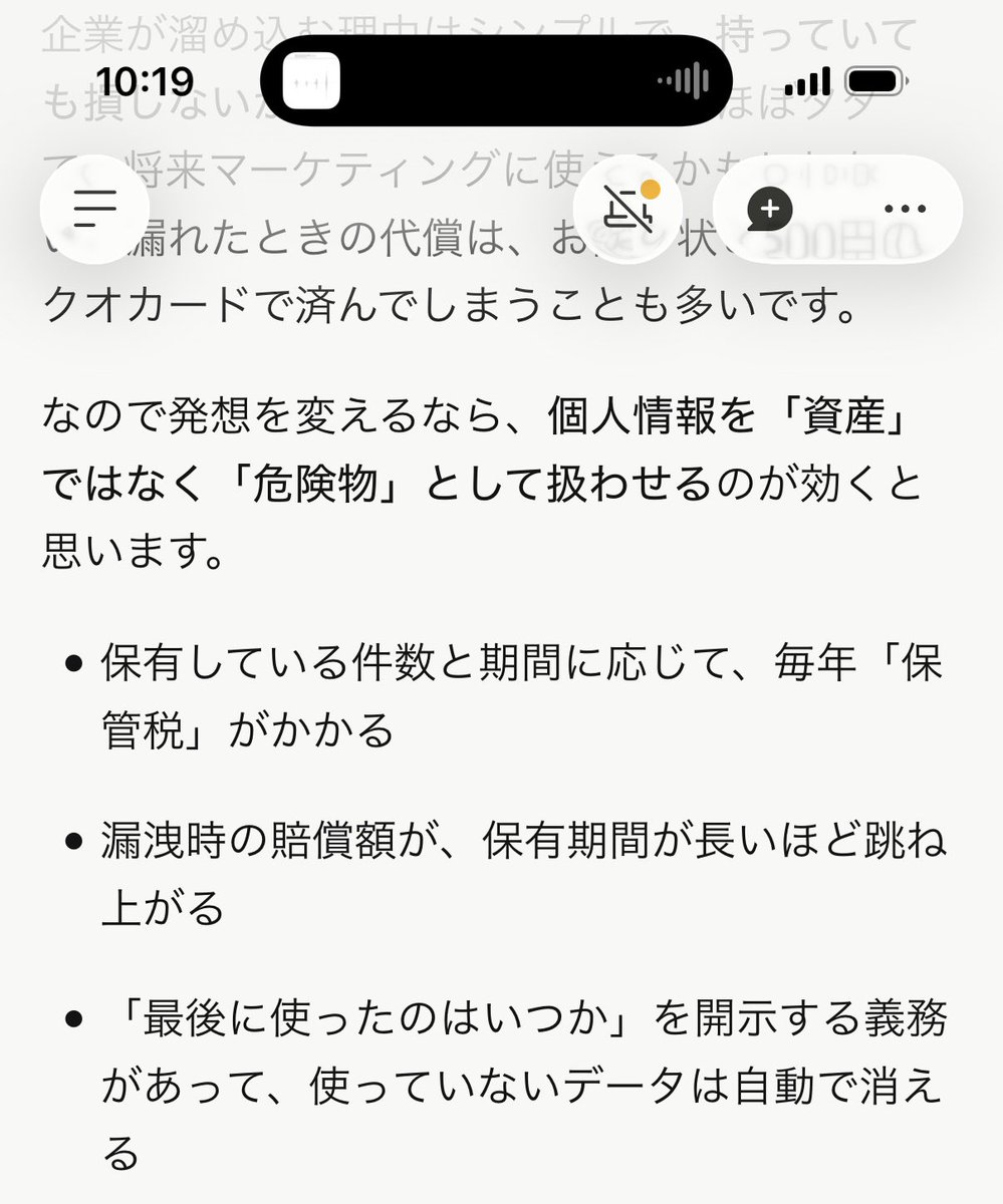 SagaSeigou's tweet photo. 個人情報を企業が持つことをリスクに変えてしまうClaudeの発想面白い。 https://t.co/Yv18rQKWmZ