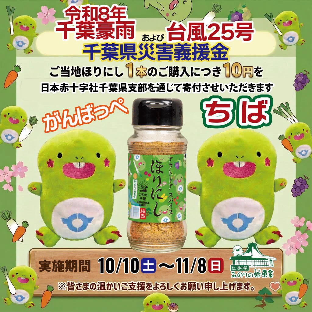 道の駅 みのりの郷東金 on X: 