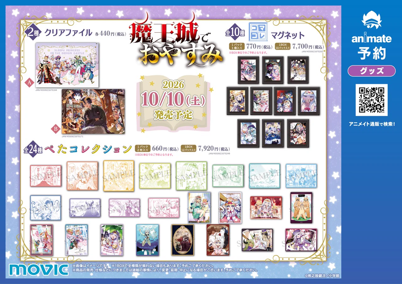 株式会社アニメイト on X: 
