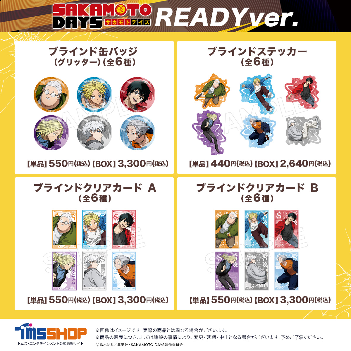 tms_shop's tweet photo. ／
TVアニメ「#SAKAMOTODAYS」
新規描き下ろし〜READY〜
オリジナルグッズ発売決定！
＼

遂にメインビジュアルを公開💫
さらに販売商品も発表！

本日17時より一般販売に先駆けて、トムスショップにて事前予約を開始いたします。

🔗https://t.co/ITGIK5aR6F

引き続きトムスショップ公式Xをチェック

#サカモトデイズ