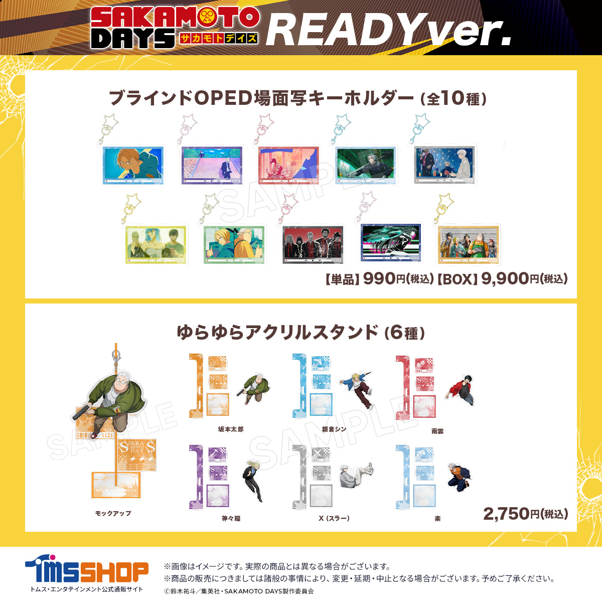tms_shop's tweet photo. ／
TVアニメ「#SAKAMOTODAYS」
新規描き下ろし〜READY〜
オリジナルグッズ発売決定！
＼

遂にメインビジュアルを公開💫
さらに販売商品も発表！

本日17時より一般販売に先駆けて、トムスショップにて事前予約を開始いたします。

🔗https://t.co/ITGIK5aR6F

引き続きトムスショップ公式Xをチェック

#サカモトデイズ
