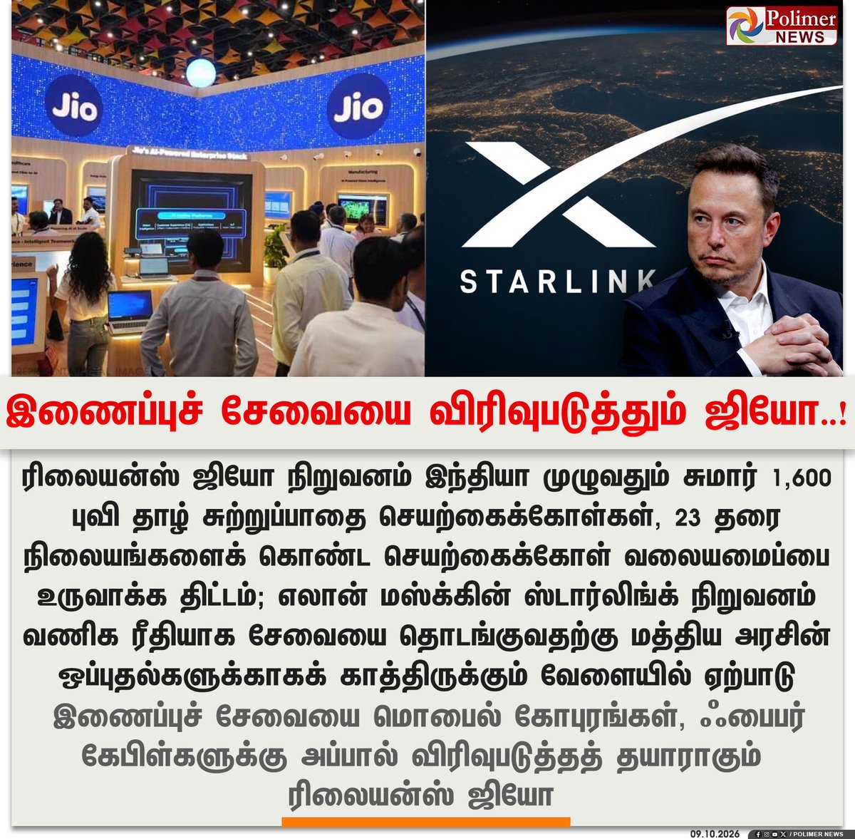polimernews's tweet photo. இணைப்புச் சேவையை விரிவுபடுத்தும் ஜியோ
#ElonMusk | #Ambani | #Starlink | #Polimernews | #RelianceJio | #SateliteInternet https://t.co/Ga4R36D0GI
