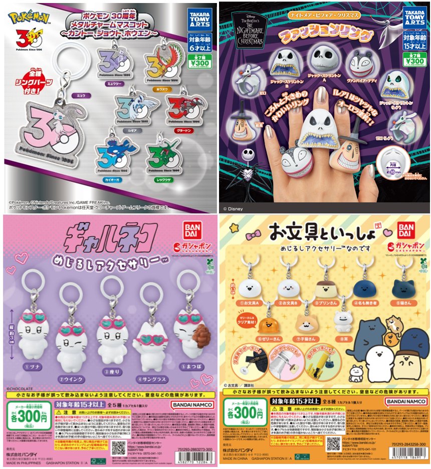 ガチャガチャの森 公式商品部Xの入荷情報の写真