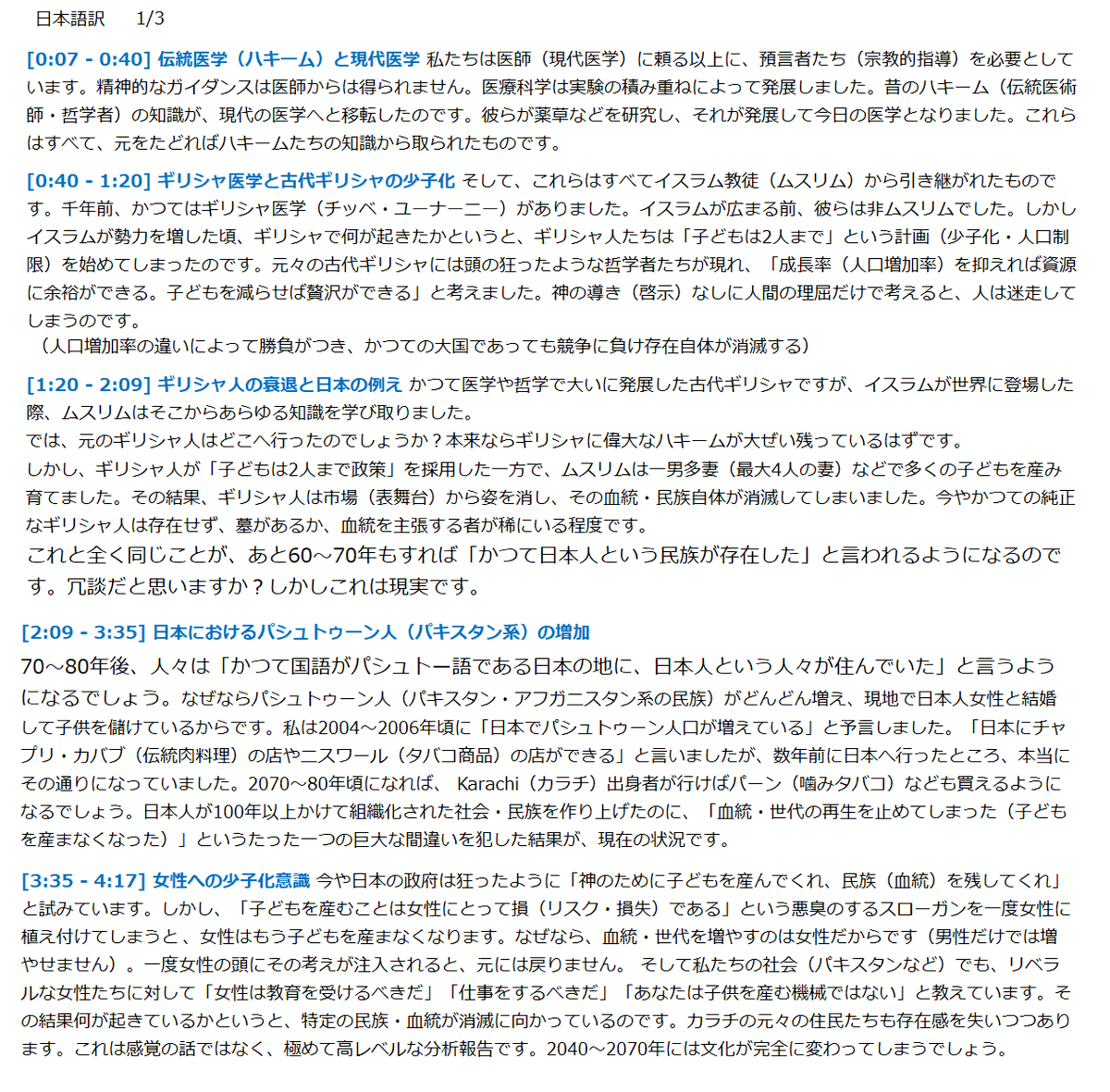 ponkohaha000's tweet photo. パキスタン人ムフティ・タリク・マスード
：いずれ日本民族は消滅するだろう。
：この国に何があったのかさえ忘れるだろう、昔日本という国があったと語られるだろう。
：では、新しい国の名前を考えよう「ジャパンカーン」がいいか「ジャプニスターン」がいいか、ｳﾊﾊﾊ笑

一線を超えています。仮にイスラム教を国教とするパキスタン、サウジアラビア、中東諸国で同様の言動を行えば、逮捕・投獄される可能性が高いはず。
@takaichi_sanae @satsukikatayama @onoda_kimi　@Naikakukanbo @kantei @jimin_koho
元動画のヒンディー語／ウルドゥー語の文字起こしを直接日本語訳にしました。※日本語字幕と日本語文字起こしにズレが生じていたため。