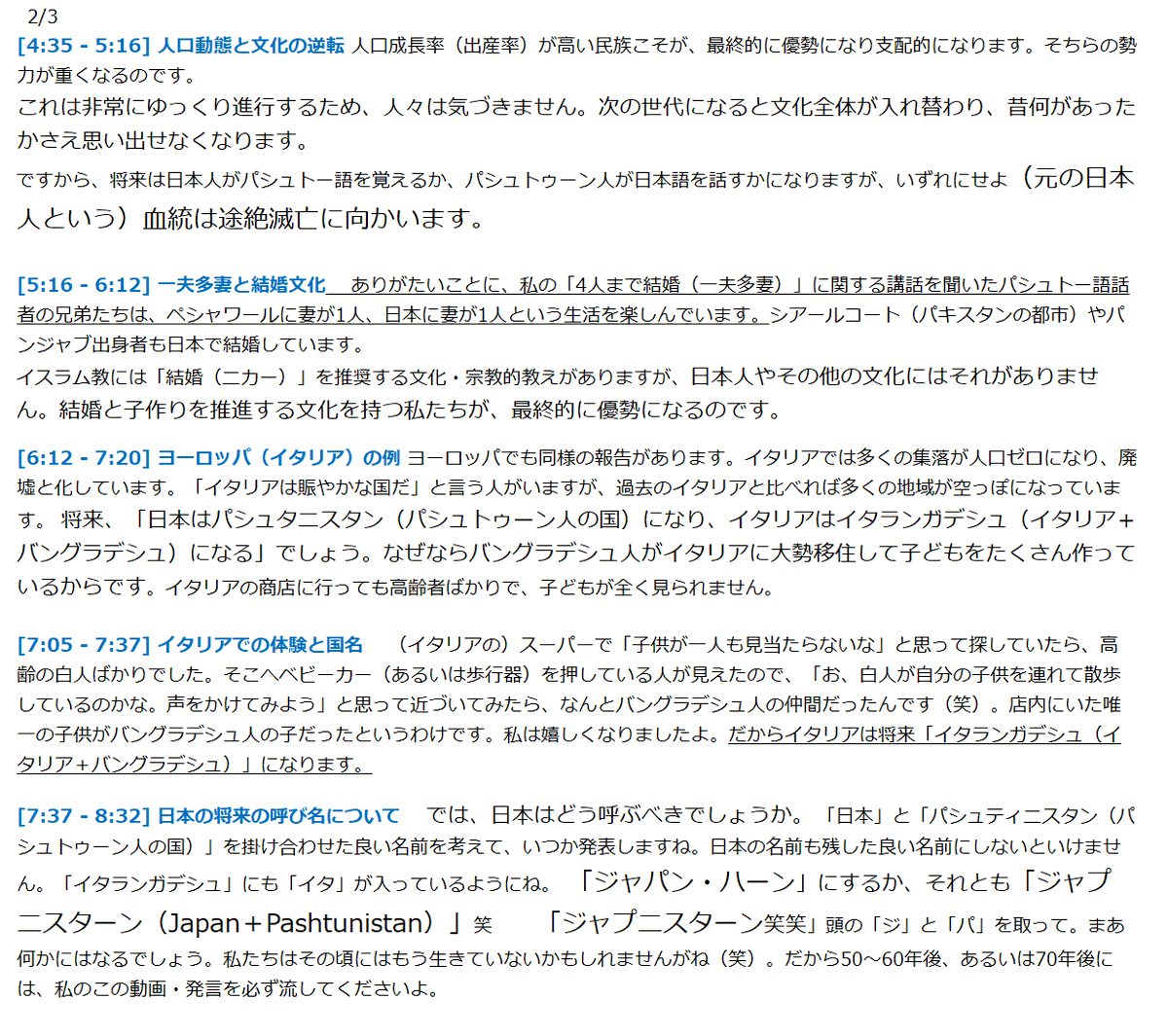 ponkohaha000's tweet photo. パキスタン人ムフティ・タリク・マスード
：いずれ日本民族は消滅するだろう。
：この国に何があったのかさえ忘れるだろう、昔日本という国があったと語られるだろう。
：では、新しい国の名前を考えよう「ジャパンカーン」がいいか「ジャプニスターン」がいいか、ｳﾊﾊﾊ笑

一線を超えています。仮にイスラム教を国教とするパキスタン、サウジアラビア、中東諸国で同様の言動を行えば、逮捕・投獄される可能性が高いはず。
@takaichi_sanae @satsukikatayama @onoda_kimi　@Naikakukanbo @kantei @jimin_koho
元動画のヒンディー語／ウルドゥー語の文字起こしを直接日本語訳にしました。※日本語字幕と日本語文字起こしにズレが生じていたため。