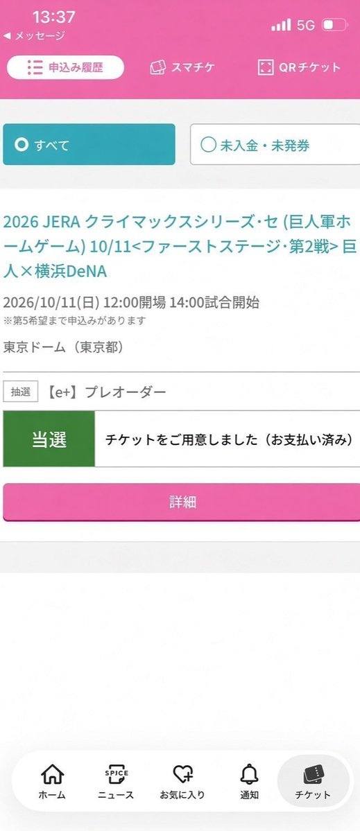 Banditsanto's tweet photo. 🎫【CS クライマックスシリーズ｜チケット譲渡】

10/11(日) 巨人 vs DeNA
チケットのお譲り先を探しております。

【譲】1塁指定席S 上段
　　　1階1塁側 × 2枚
【求】定価＋手数料

お気軽にお問い合わせください◎

#巨人 #DeNA #クライマックスシリーズ #チケット譲渡 https://t.co/6eMjBrSi13