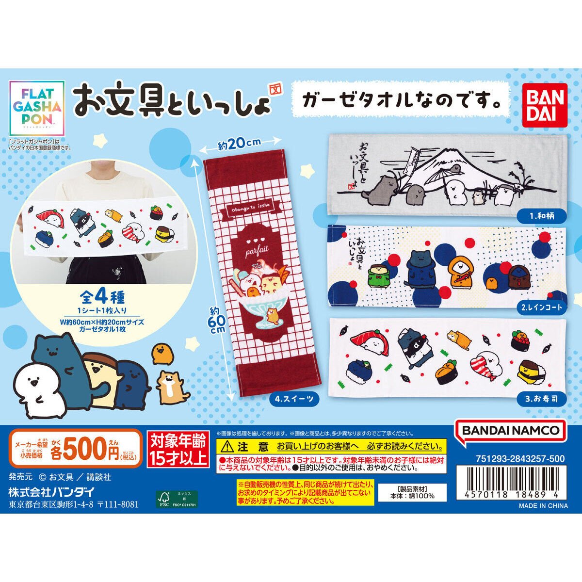 ガシャポンバンダイオフィシャルショップ東京ソラマチ店の入荷情報の写真