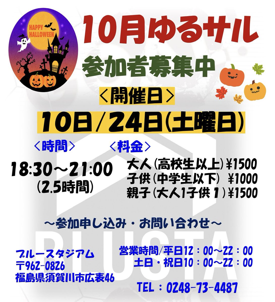 blusta89_hp's tweet photo. おはようございます*ˊᵕˋ)੭

明日開催のBLUSTAゆるサル、参加者募集中です⚽

本日中のご予約でポイント2倍🌟🌟

ご参加をお待ちしております(*ᴗ͈ˬᴗ͈)⁾⁾⁾

#ブルスタ　#フットサル　#個サル　#サッカー　#moshtokyo https://t.co/v6JDWvDurM