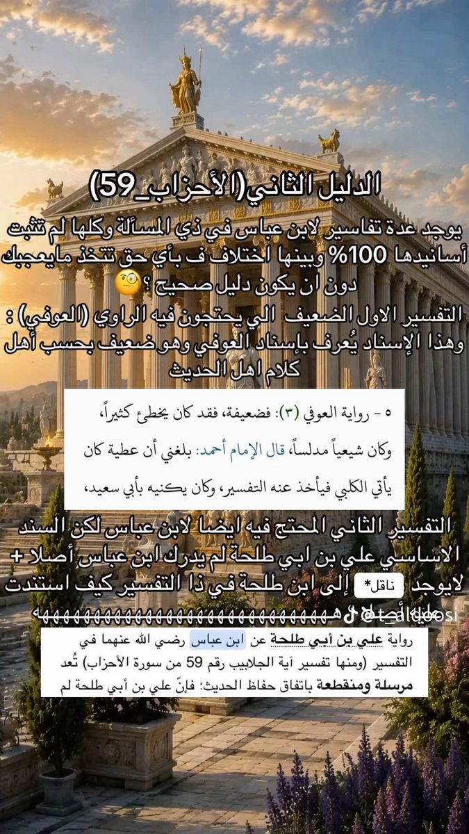 gimarwv's tweet photo. @Mzmnkwksk @C0MAT0SE1 ابن باز احاديثه في تناقض وقال ان خمار ان هو قطعه على وجه لكن في حديث احاديث نبي يقول الخمار هو على راس https://t.co/unVZuamOQM