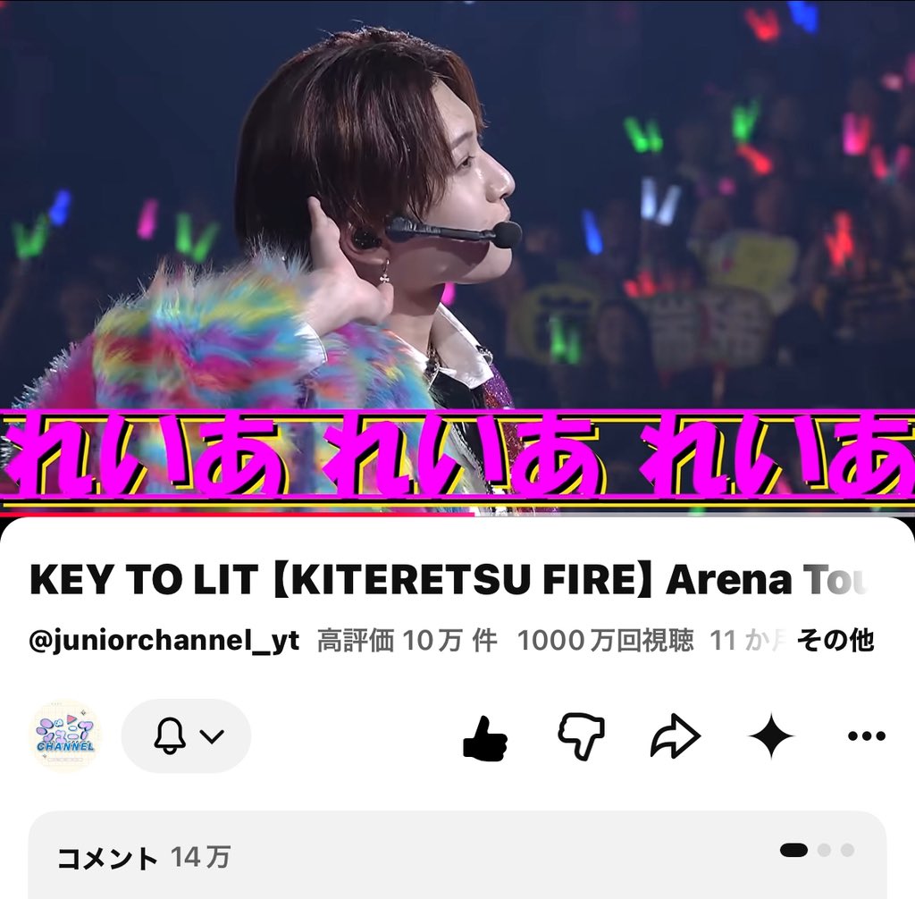 reasp07's tweet photo. #祝キテファイ1000万回再生
オーラス間に合ったの凄すぎる😭🌟🌟 https://t.co/GNd3ooSWsd
