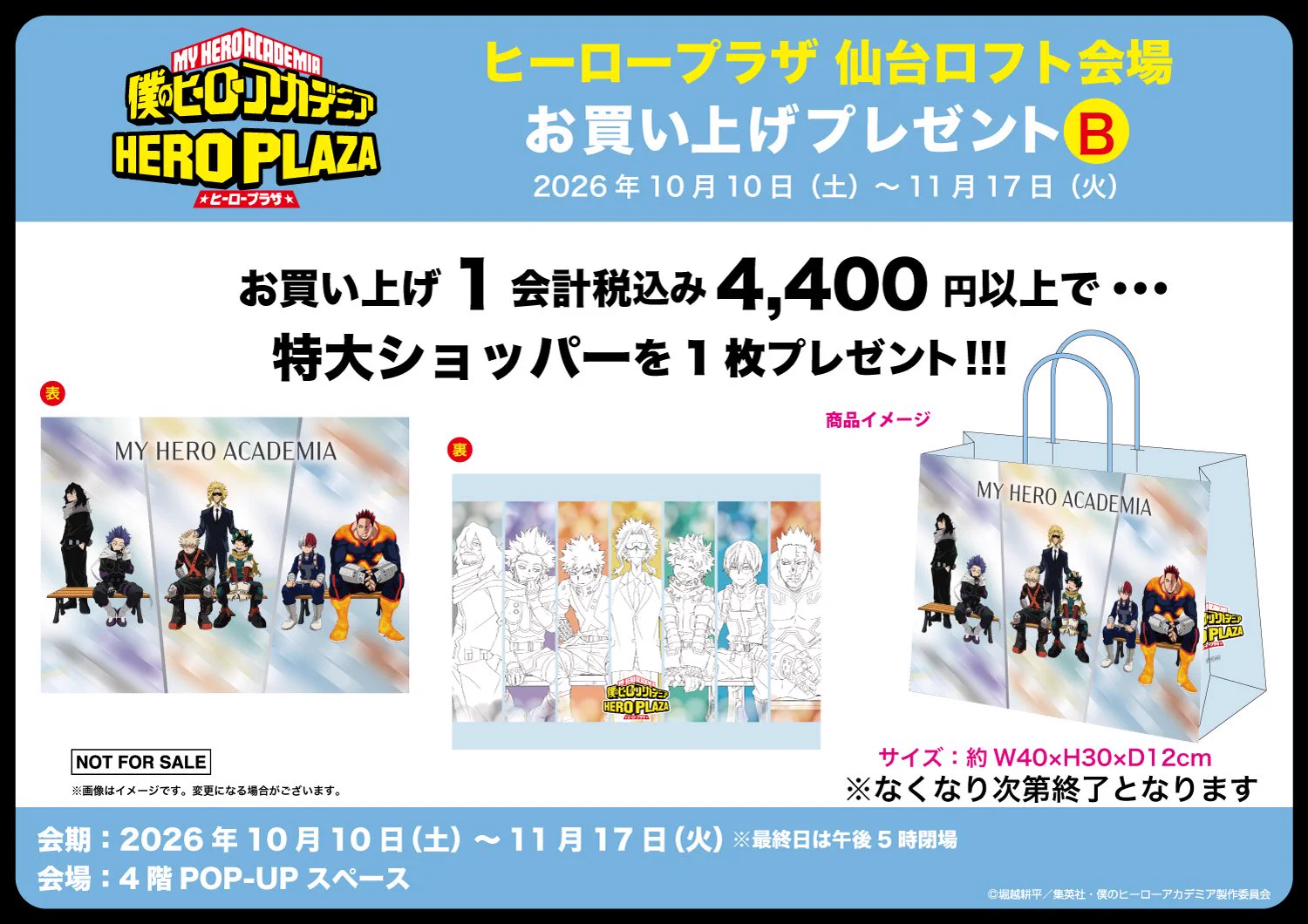 僕のヒーローアカデミア