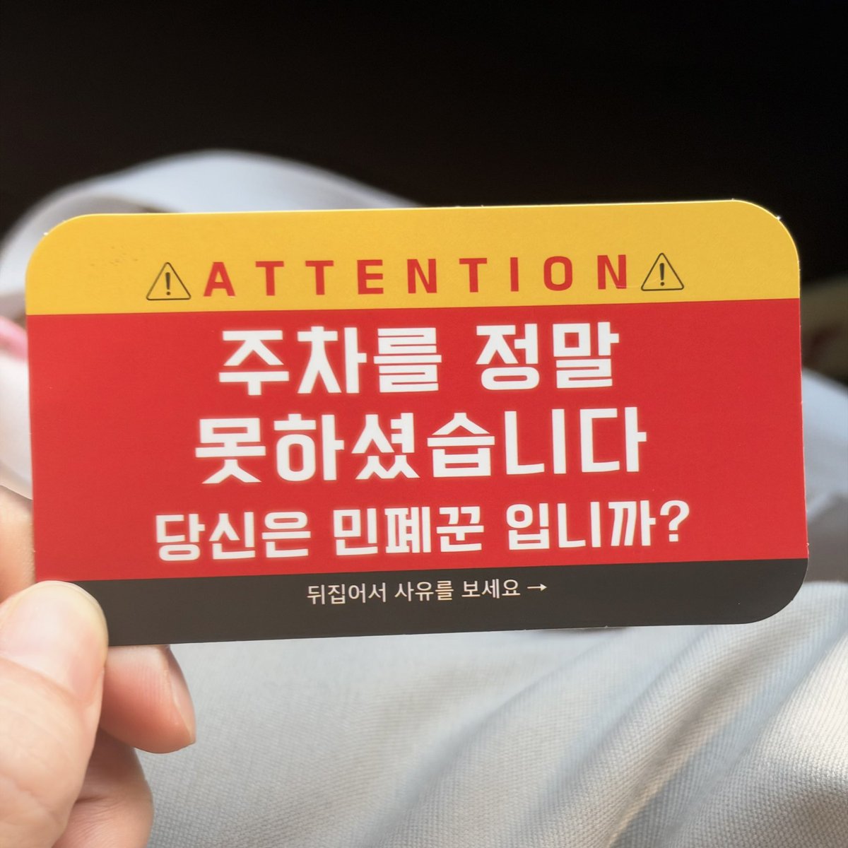zomzom_tari's tweet photo. 알티타던 주차 찌라시 진짜 쓰는 쿨찐이 우리 아파트에 살다니… 엄마 차인데 조수석에 타기 어려울 정도로 기둥에 붙어 있었고 옆 차들도 다 정상 범주로 주차했는데 싹 다 꽂아놨더라 걍 이거 써보고 싶어서 안달난 찐따 같던데 무례하게 반말까지 ㅋㅋ 당한 사람 여럿이라 민원 들어갈 수도 있을 듯 https://t.co/P4BV5NyOq5
