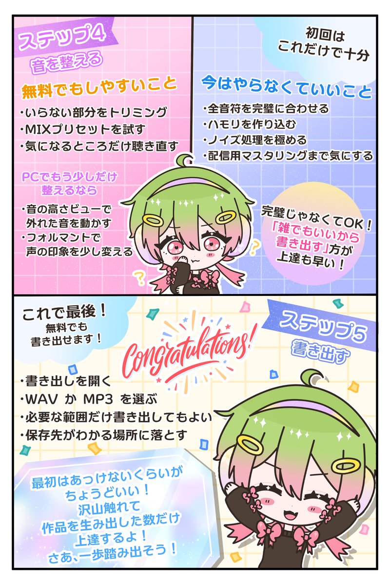 mashiro_sensei's tweet photo. 「歌ってみたをやりたい。でも、録音ソフトが難しそう…」
そんな皆さんへ、はじめ方を漫画にしました🌸

Kawaii RECなら、インストール不要。
まずは10秒、歌って、聴いて、書き出してみよう。

基本の録音・書き出しは無料です。
※便利な一部の機能は有料