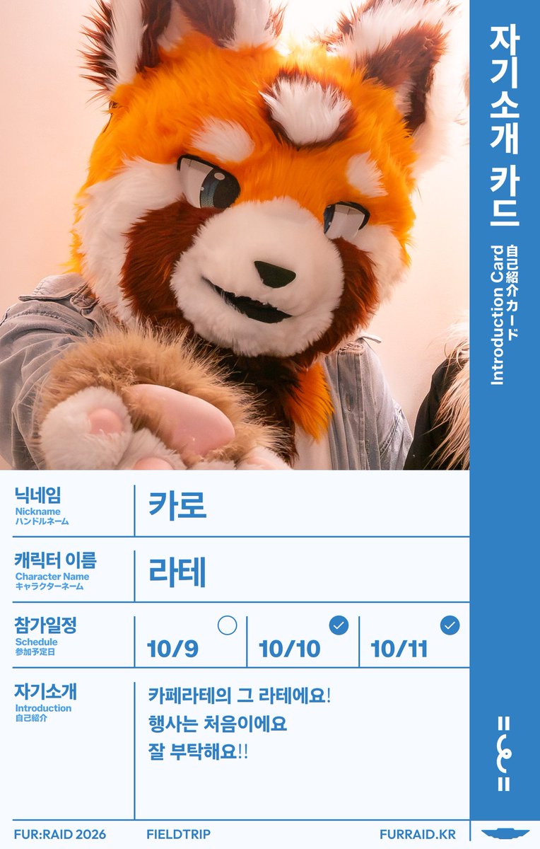 Latte_fur's tweet photo. 급하게 올리게 됐어요!! 🤣
내일부터 잘 부탁해요!!
#퍼레이드2026 #FURRAID2026 https://t.co/n7bvK9sQGP