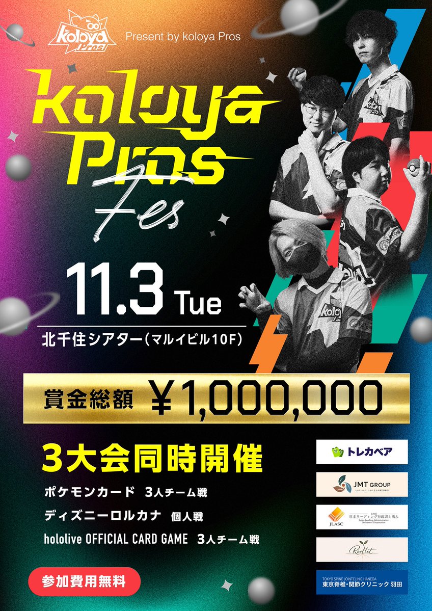 koloyaPros's tweet photo. ▼koloya Pros Fes 追加情報公開▼

皆様お待たせいたしました。

koloya Pros Fes 全3タイトル
本日20:00〜応募開始致します。

※沢山の応募が見込まれる為、抽選になる見込みでございます。

詳細はkolo屋各タイトルアカウントにて公開になります。フォローしてお待ち下さい
↓
ポケカ:(@koloya_cardshop )
ロルカナ:(@koloya_lorcana ）
ホロカ:(@koloya_HOLOLIVE )

#koloyaPros
#kolo屋