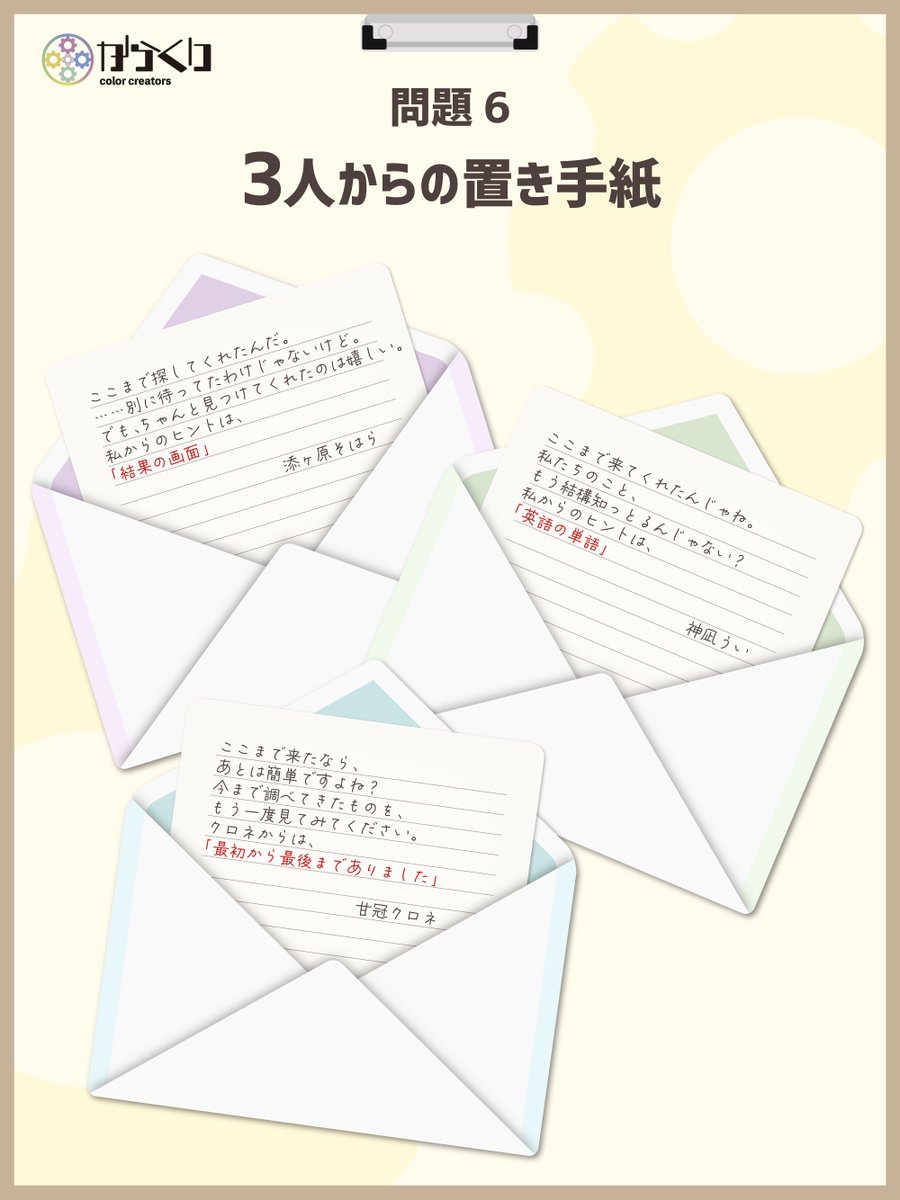 Color_Creators's tweet photo. 新しいメッセージが3件届いています。

#からくり暗号解読 #からくり4期生 https://t.co/427SuBGVGE