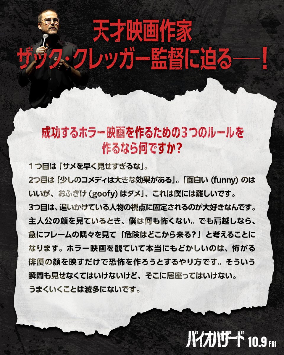 biomovieJP's tweet photo. 天才映画作家 ザック・クレッガー監督に迫る──❗️

❰𝚀.❱成功するホラー映画を作るための
　　3つのルールを作るなら何ですか？

❰𝙰.❱追いかけている人物の視点に
　　 固定されるのが大好きなんです。

映画『#バイオハザード』
全国の映画館で公開中 https://t.co/p0sc3IdPHz