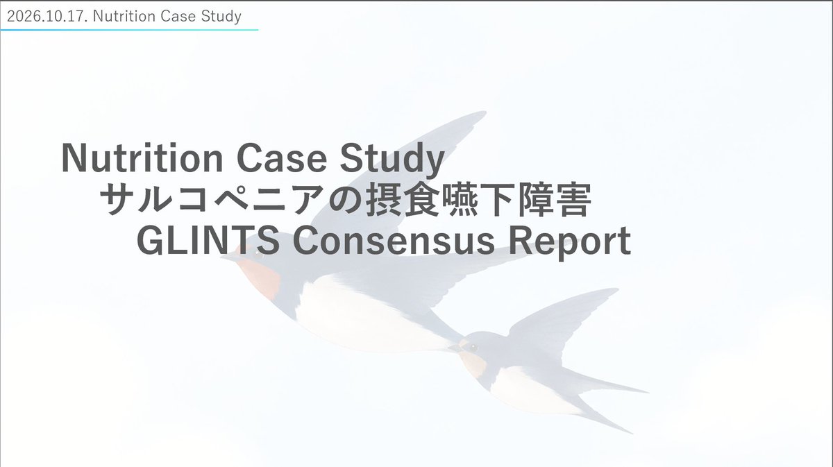 y_o_sawa__rd's tweet photo. Nutrition Case Studyでは症例検討会とちょっとしたミニレクチャーがあります！
低栄養・摂食嚥下障害の症例なのでミニレクチャーでは「サルコペニアの摂食嚥下障害」と先日CNに掲載された「GLINTS」について情報提供を行います✨
気になる方は是非ともご参加ください🙇‍♂️
https://t.co/fNSqmYpDSl https://t.co/RPAYXTNmDP