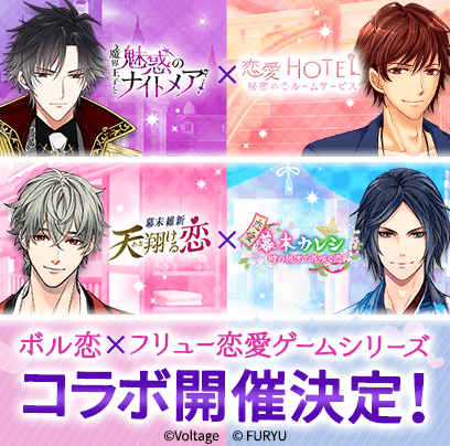 makai_nightmare's tweet photo. ◆コラボ開催決定！◆

#ボル恋 とフリュー恋愛ゲームシリーズのコラボが決定！
#まかナイ は11月に「恋愛HOTEL～秘密のルームサービス」とコラボします！
嵐たちが再び魔界に迷い込んでしまい…！？
コラボ限定アバターやストーリーなど、素敵な企画が盛りだくさん✨
コラボの開始をお楽しみに💕
＃PR https://t.co/gM0ezL14w2
