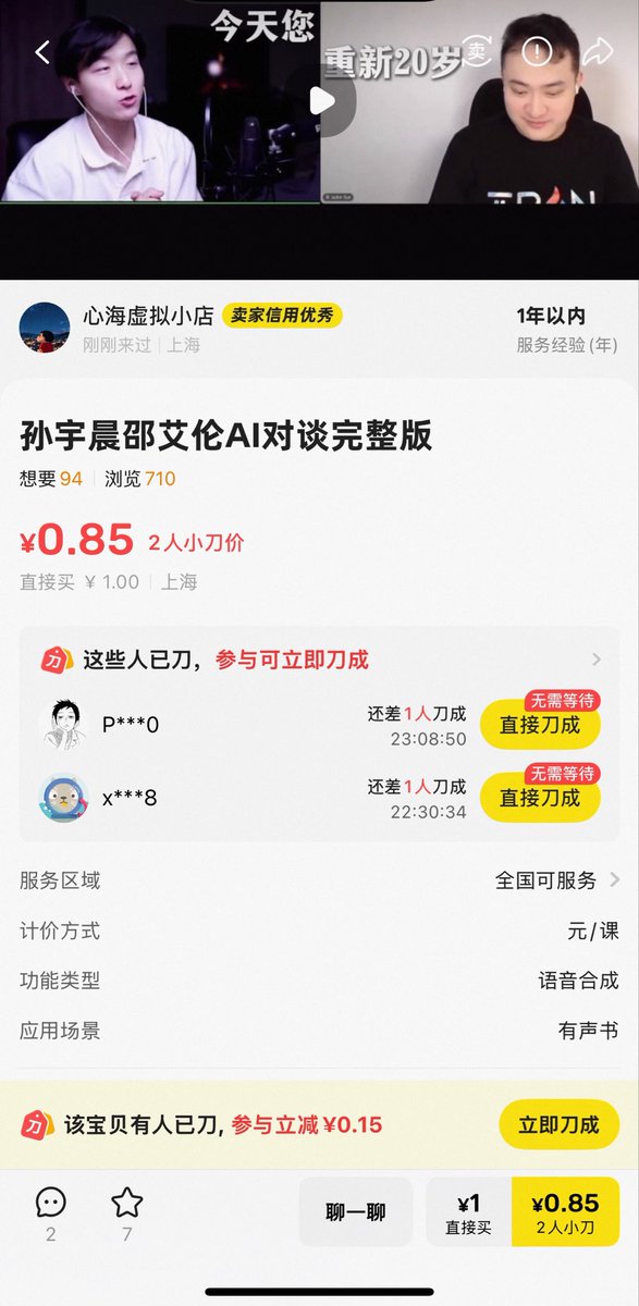 Jessica_Web3_'s tweet photo. 笑死了，孙哥和邵艾伦的4小时播客才刚发出来

闲鱼上就已经有人摆摊开卖了🤣

0.85元一份，两人拼刀还能便宜1毛5。

这帮人是真的把孙学精髓学明白了

孙哥还在教大家怎么抓住机会

他们已经先抓住孙哥了 https://t.co/hcewRwHr7q