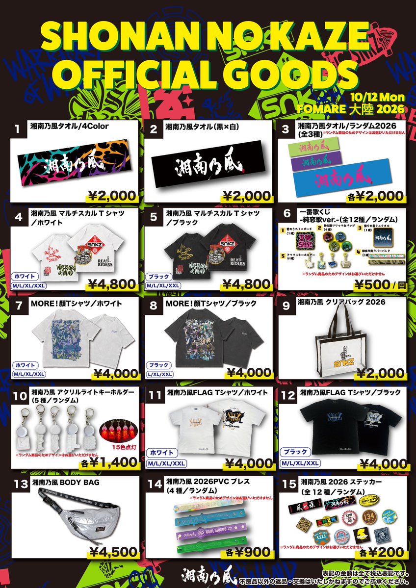 134r_official's tweet photo. 【グッズ販売情報🛒】
━━━━━
🎤FOMARE大陸
🗓️10月12日(月祝)
🚩群馬・Gメッセ群馬
━━━━━
グッズ販売時間：10:00〜21:00頃まで
販売場所：Gメッセ群馬 屋外特設テント

湘南乃風は、17:00〜SUN STAGE出演!!!

☟公式サイト
https://t.co/3HydneeQiQ

#FOMARE 
#FOMARE大陸 https://t.co/PZYXboO0uJ