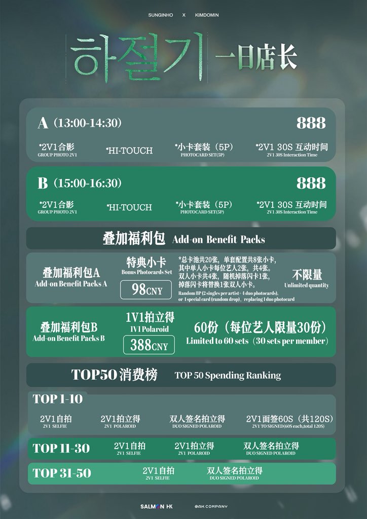 salmonent666's tweet photo. 夏风未散，久候相逢！✨

福利价格图、座位图等已官宣，请各位查收～

活动时间｜2026.11.07、11.08（SAT/SUN）13:00
活动城市｜中国内地
售卖平台｜微店（三文娱乐_2店）
活动礼包开售时间：2026.10.11（SUN）15:00（北京时间）
一日店长礼包开售时间：2026.10.11（SUN）15:30（北京时间）

#김도민  #성인호 #金馟潣 #成因浩 #韩剧夏季 #하절기