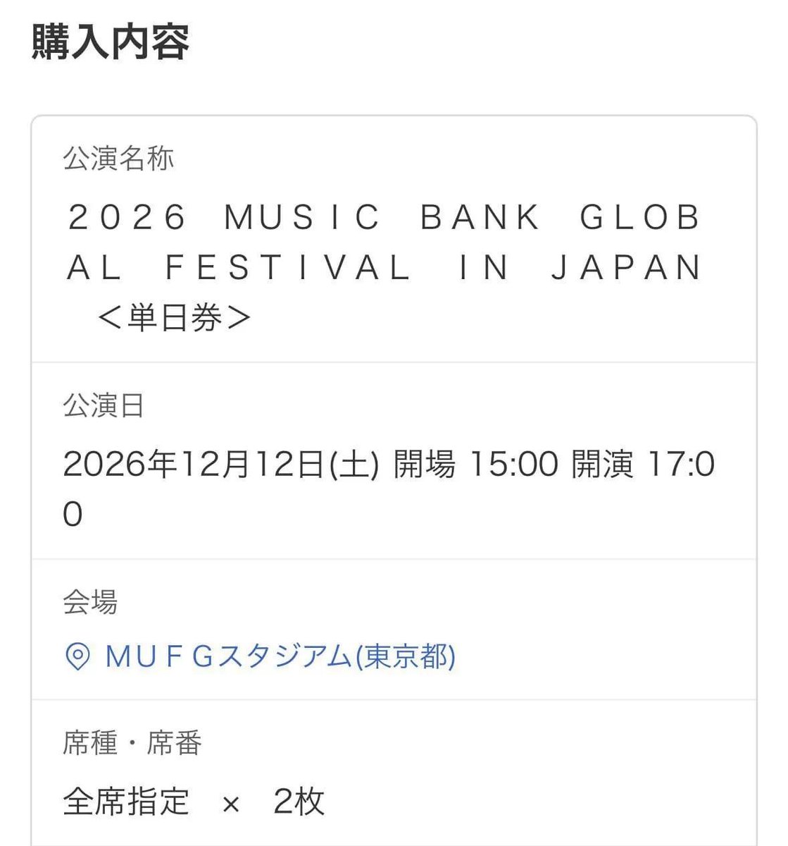Banditsanto's tweet photo. MUSIC BANK ミューバン 国立 チケット 譲渡 買取 オフィシャル2次先行 MISAMO NAYEON Hearts2Hearts RIIZE aespa NCT WISH ATEEZ ALPHA DRIVE ONE

【譲】 12/12 単日券 2連 

【求】定価+手数料

重複した為譲り先探しています🙇🏻‍♀️
お気軽にお声掛けください！

#ミューバン国立 #ミューバンチケット https://t.co/4Z6au4o5AD