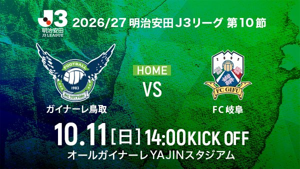 gainareofficial's tweet photo. 🟢𝗠𝗔𝗧𝗖𝗛 𝗗𝗔𝗬🟢
短期目標達成へ、FC岐阜との大一番

⏰キックオフは14時
     https://t.co/TiYHvoyZUl
📲LIVE中継はDAZN
     https://t.co/XvnjnhK78W

熱い応援よろしくお願いします🔥

#ガイナーレ鳥取 #破YABURE https://t.co/6ZKWLhHgDi
