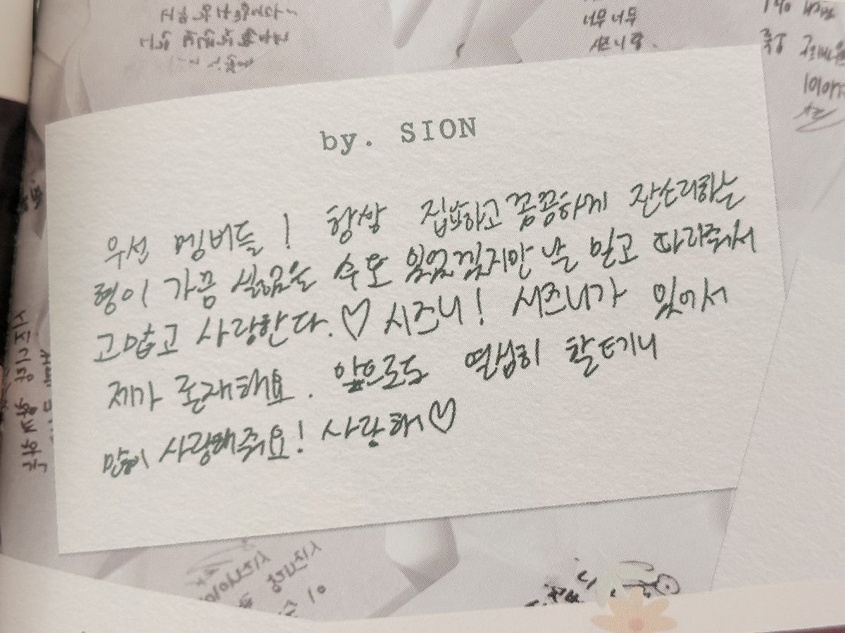 1ov3sion's tweet photo. 멤버들이랑 시즈니한테 전하는 말이 너무 시온이답고 따뜻해서 또 한 번 감동받음.. 자기를 믿고 따라와 줘서 고맙다고 하고 시즈니가 있어서 자신이 존재한다고 말하는 사람이 어떻게 안 좋을 수가 있겠음.. 재입덕

시온: 우선 멤버들 ! 항상 집요하고 꼼꼼하게 잔소리하는 형이 가끔 싫었을 수도 있었겠지만 날 믿고 따라줘서 고맙고 사랑한다. ♡ 시즈니! 시즈니가 있어서 제가 존재해요. 앞으로도 열심히 할테니 많이 사랑해줘요! 사랑해♡
