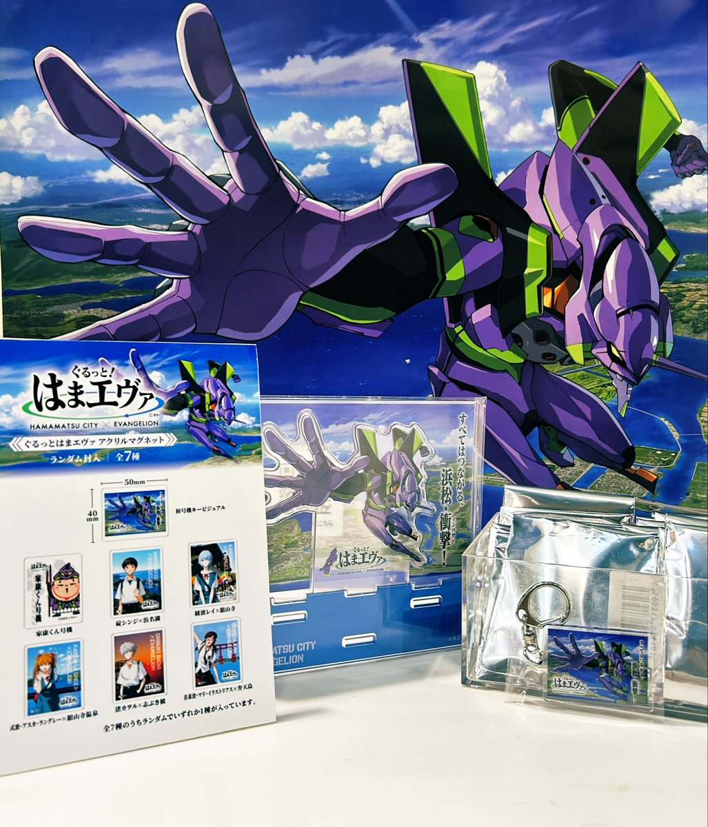 infomation_hsm's tweet photo. ぐるっとはまエヴァ限定グッズ入荷

キービジュアルを用いたアクスタや、
アクリルキーホルダーは鉄ﾌﾞﾌﾞ🔥！

シークレットアイテムのマグネットも🙌🏻
浜松背景のデザインも激エモﾌﾞﾌﾞ🤭

3連休もぜひ浜松科学館へお立ち寄りください♪

#ぐるっとはまエヴァ
#浜松市
#浜松科学館
#エヴァンゲリオン