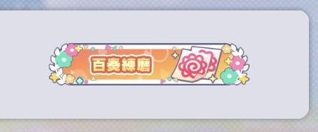 tomatomikan39's tweet photo. 百奏練磨ってかっこよすぎだろ… https://t.co/2BIaMhSBmL