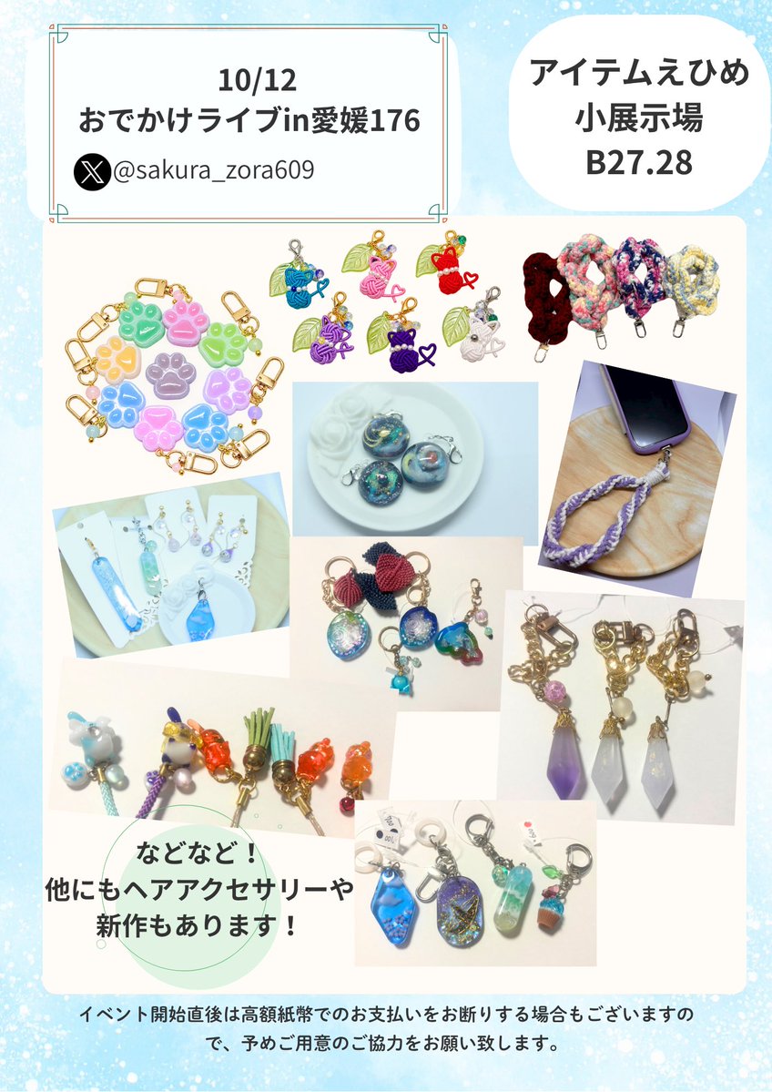 sakura_zora609's tweet photo. 10/12に開催のおでかけライブin愛媛176にて参加します！

サークル配置図が今サイトにアクセス出来ずないのですが、【B27.28】にいます🙌

初愛媛なのでドキドキしてますが是非遊びに来てください✨

#おでかけライブin愛媛176 #おでライ愛媛 https://t.co/cWcDxWz11a