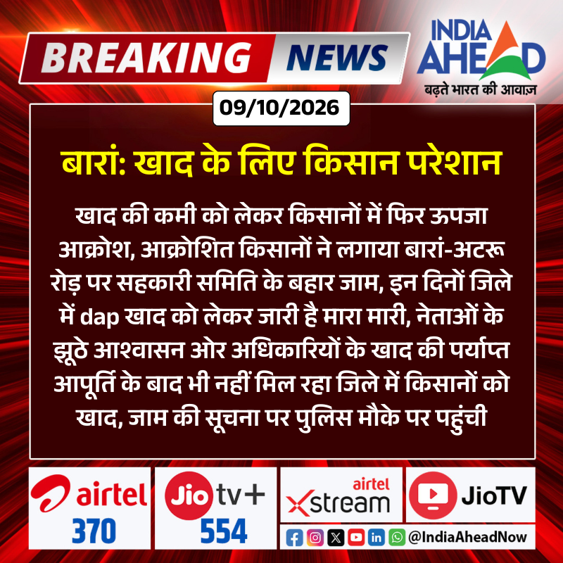 IndiaAheadNow's tweet photo. #Baran: खाद के लिए किसान परेशान !

#BaranNews #RajasthanNews #DAPFertilizer #KisanNews #FarmersProtest #BreakingNews #IndiaAhead @BaranPolice https://t.co/FQJW6wQRCF