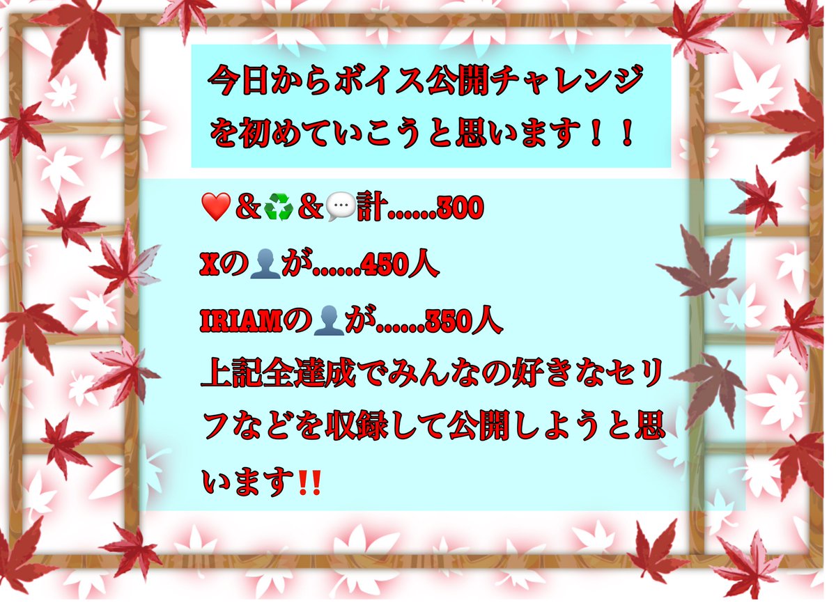 Byakuyaritu's tweet photo. #ボイス公開チャレンジ
今日からボイス公開チャレンジを開始します！
条件は下の画像に(見づらいけど)ある通りです‼️
これらの条件を全て達成できた��、言って欲しいセリフの募集をかけたポストをしますので、そちらにリプを送って頂きたいです！
❤️♻️💬でゆっくり巡回✨️
 #IRIAM準備中 
 #拡散希望 https://t.co/MEvIme0QPN