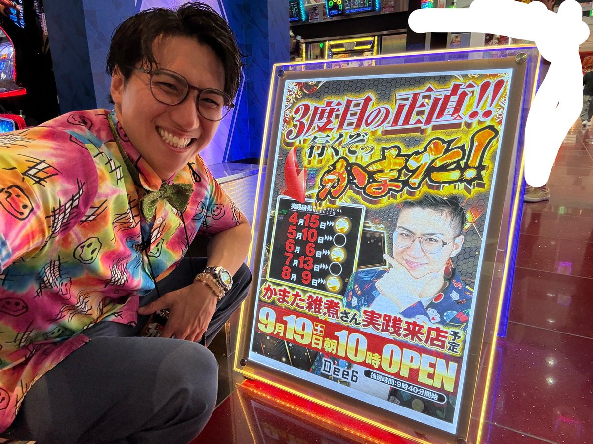 kamatazouni's tweet photo. まだ長崎県にて実戦なうですが明日10/10は大分県!!PR
【#Dee6】にお邪魔しマッスル💪
まいどながら楽しめる環境下なのに所ボクの戦績は一進一退中!
リズム的に明日は勝たねば!!🔥
もちろん朝イチからの参戦!
お近くの皆様、お会いできたらよろしくねー! https://t.co/wuCpk3V9Lx