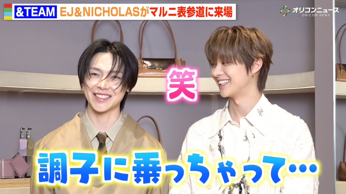 oricon's tweet photo. 【動画🎥】
&amp;TEAM・EJ、NICHOLASのお茶目っぷりに思わず笑顔！“コンイズ”の仲良しエピソードに会場ほっこり😌💕　

『MARNI 2026年秋冬コレクションVOL.2 ローンチイベント』
🔻動画はこちら
https://t.co/FAkmOBjzdb

#andTEAM https://t.co/G5glAePKmQ