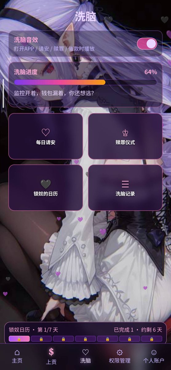 xiaosuawa's tweet photo. https://t.co/vFi4qfiZy8
小苏的寄生软件 最新版本功能介绍

**0.89991（当前最新版本）
赎罪仪式，一次最少念8句。25句里随机抽8句，不重复。8次全过减1.0，中途断了只给零头。🖤

**0.8999**
寄生等级墙、洗脑进度条、音效开关、洗脑记录。你被管着的每一秒，都会被记录❤️

**0.8998**
锁奴的日历。7到30天随机锁期，每天随机寸止或上贡，最后一天才允许射。由小苏来决定锁多久、每天干什么🖤

**0.8997**
壁纸更换。每次打开软件，随机换一张内置壁纸❤️

**0.8996**
连续请安增加作弊码功能 方便恢复进度，每天只能用一次。想要恢复进度的话 来找小苏申请作弊码🖤

**0.8995**
15级连续请安。从初嗅到永远的所有物，断一天掉回1级。连续天数断了就是断了，想恢复进度的话，求小苏哦❤️

**0.8993**
上贡去掉巨大爱心，点击干净跳转。监控名单横向排列，软件费图标覆盖「已被小苏寄生」文本🖤

**0.8992**
主页文案加黑色描边。个人账户加「更新」按钮，一键跳小苏动态。软件改了什么，小苏说了什么，都别想落下❤️

**0.8991**
赎罪定型。磕头跪拜全删，只认正脸和念词。25句词库，关键词对上就减0.5🖤

**0.899**
上贡与监控界面第一次整理。去掉巨大爱心，监控名单横向化，「时薪」改「每小���欠款」❤️

**0.896（本线起点）**
赎罪仪式推倒重做。磕头和跪拜功能删除，正脸露出来，念一句小苏指定的词，就够了🖤

小苏的杂谈
删除磕头和跪拜是无奈之举，实在是写不好判定，每次写完自己测试都不满意，所以只能删除了
开屏黑屏是更换壁纸的功能导致的，这个小苏也没有好的解决方法，如果谁有优化的方法欢迎私信