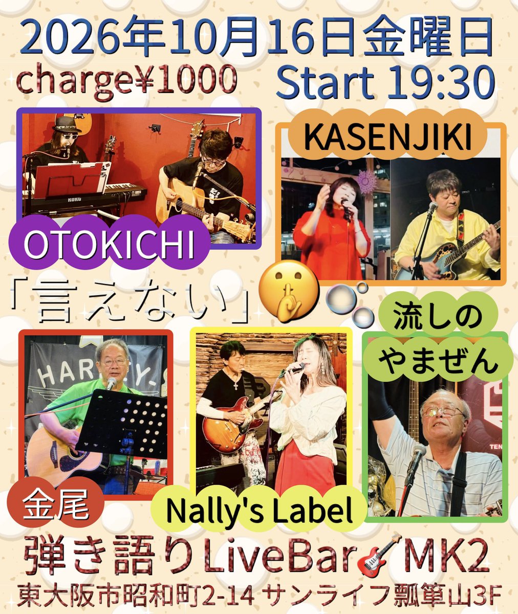 HikigatariMk2's tweet photo. こんにちはっ‼︎

MK2は本日も✨
オープンマイクやってまーす‼︎
23時まで空けてます🚪

昨日のオープンマイクも楽しかったですᐠ( ᐢᐢ )ᐟ!!
村尾さん☺️宗像さん😊ナオさんも🥰お昼間に来てくれた💖写真📸撮り忘れてしまった🤦‍♀️💦
みなさん本当にありがとうございました🙇‍♀️💕 https://t.co/oE6Ye80yBV