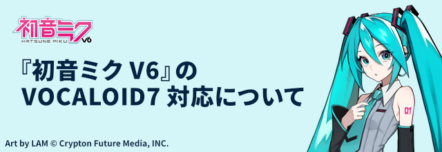 cfm_sonicwire's tweet photo. 『初音ミク V6』のVOCALOID7対応について
https://t.co/UQXzhWESLj https://t.co/JFApF21WTS